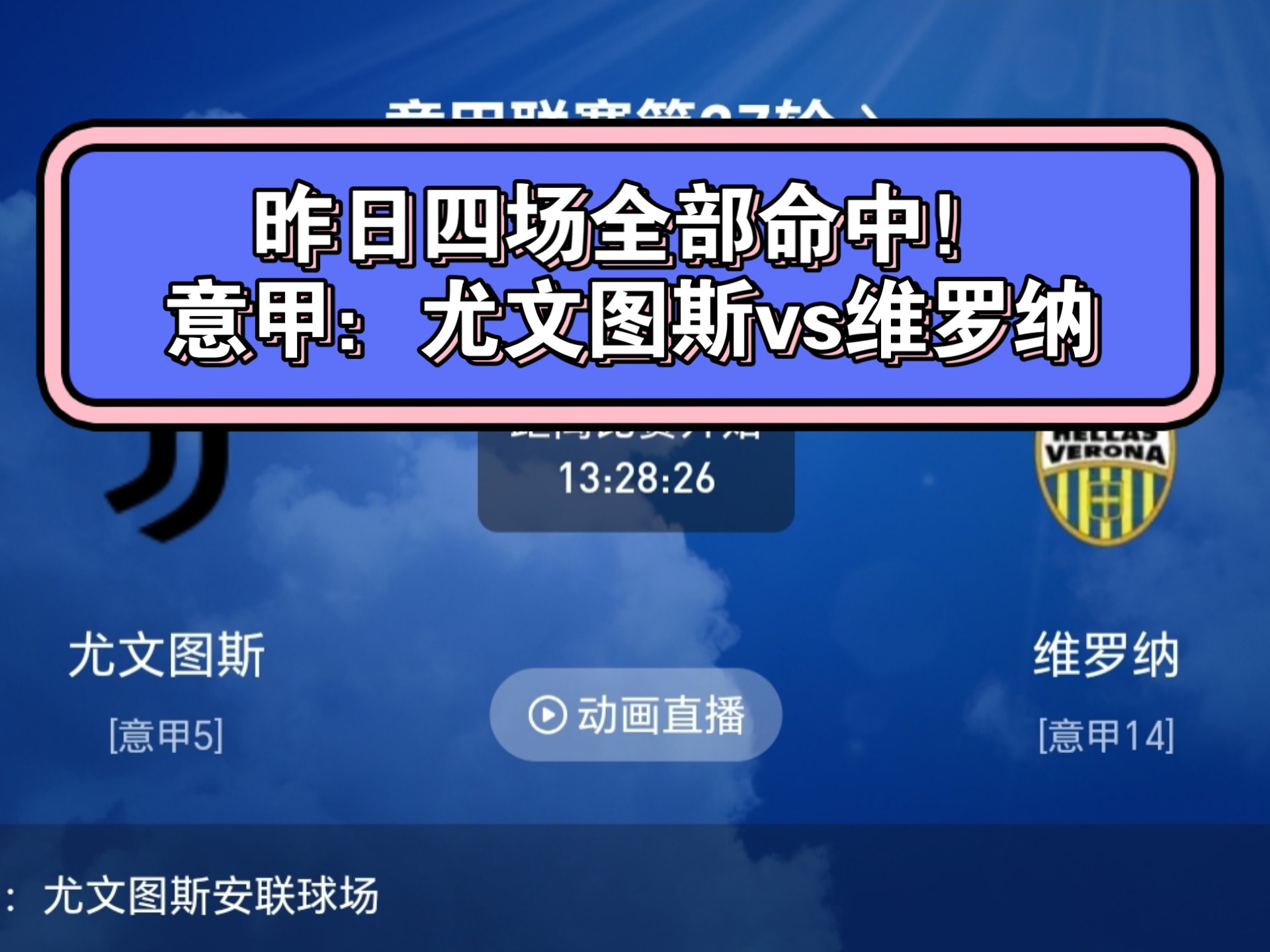 包含尤文图斯战平对手，积分领先保持的词条