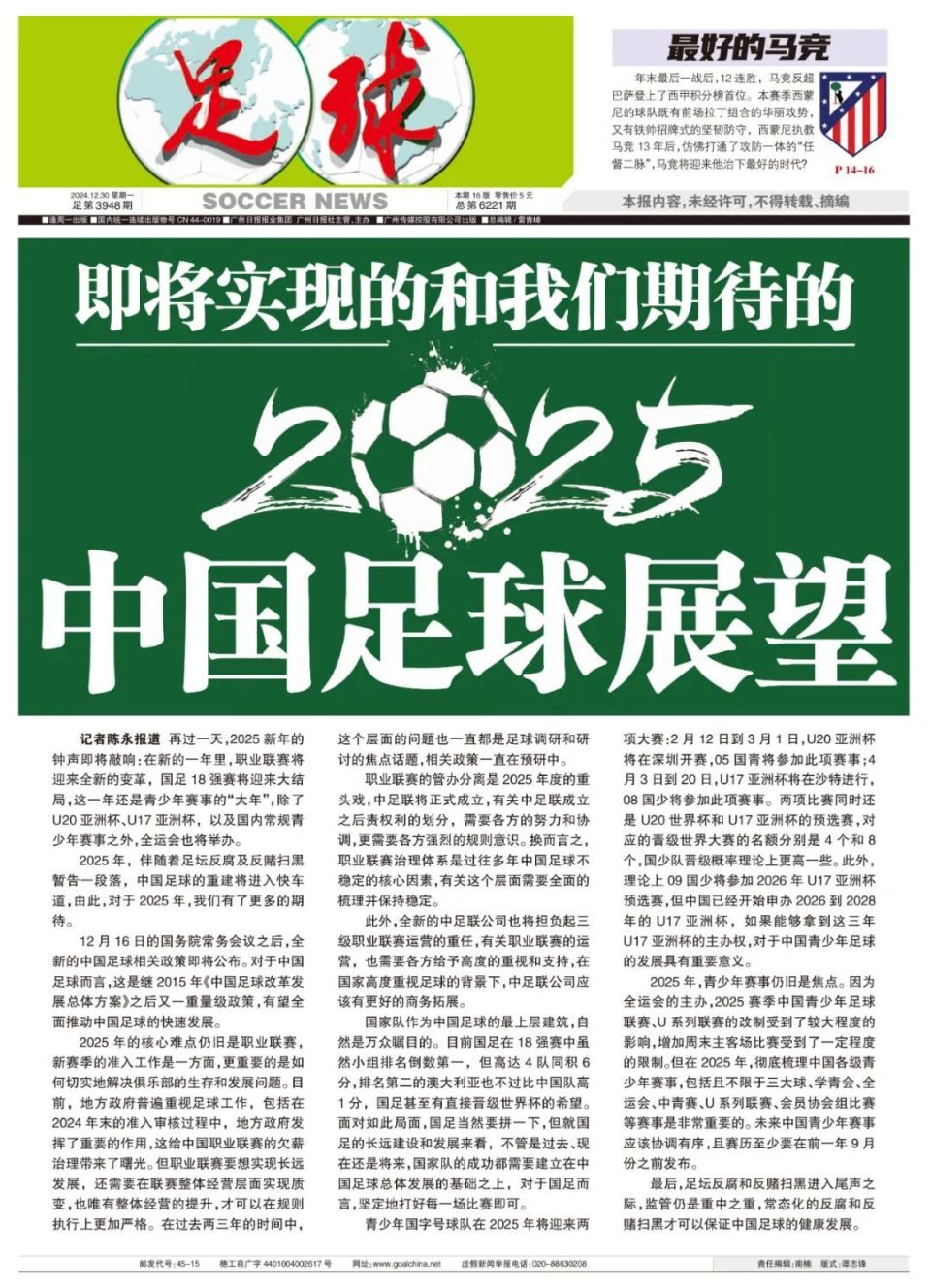 我国足球管理体制改革，带动整个产业提升