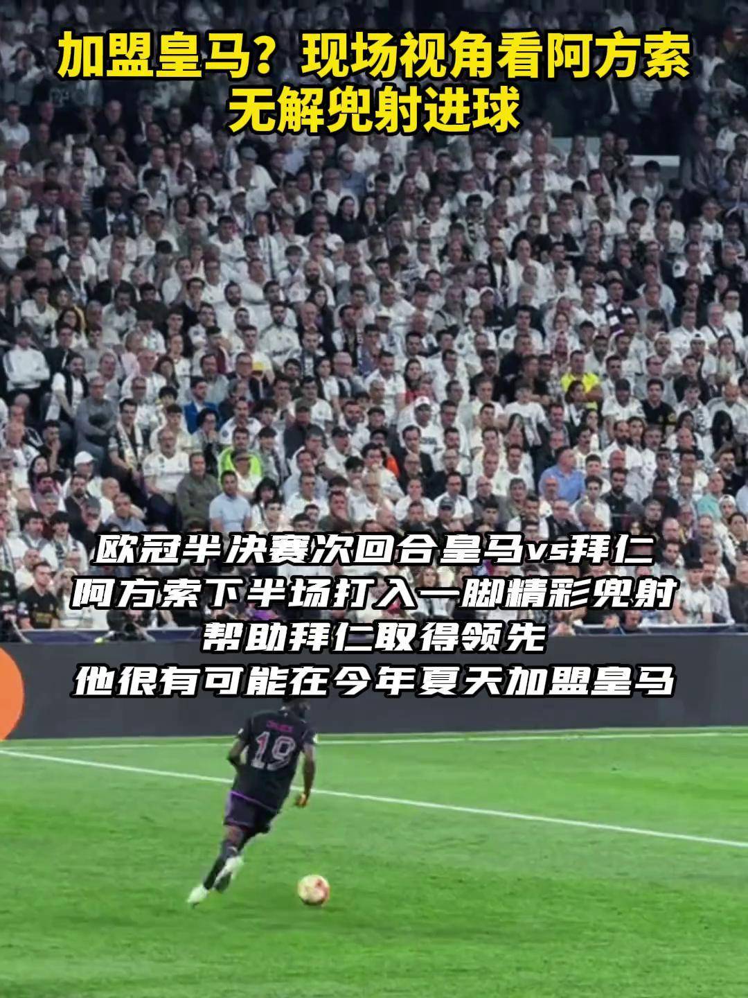 齐祖率皇马胜拜仁，冲击欧冠决赛！