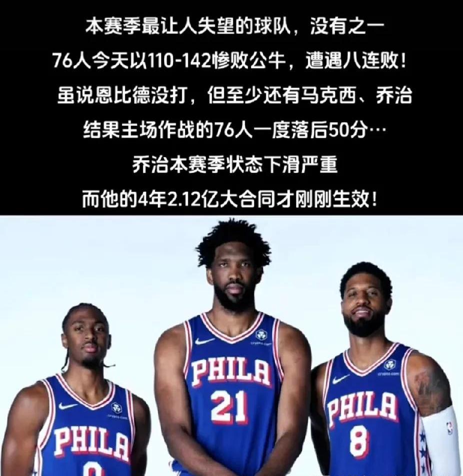 76人陷入低谷，全明星入选连败，掘金球队命运悬念！